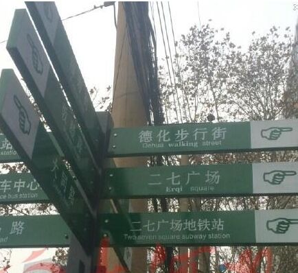 交通設(shè)施廠(chǎng)家鬧“洋相”，交通標(biāo)牌翻譯太坑爹