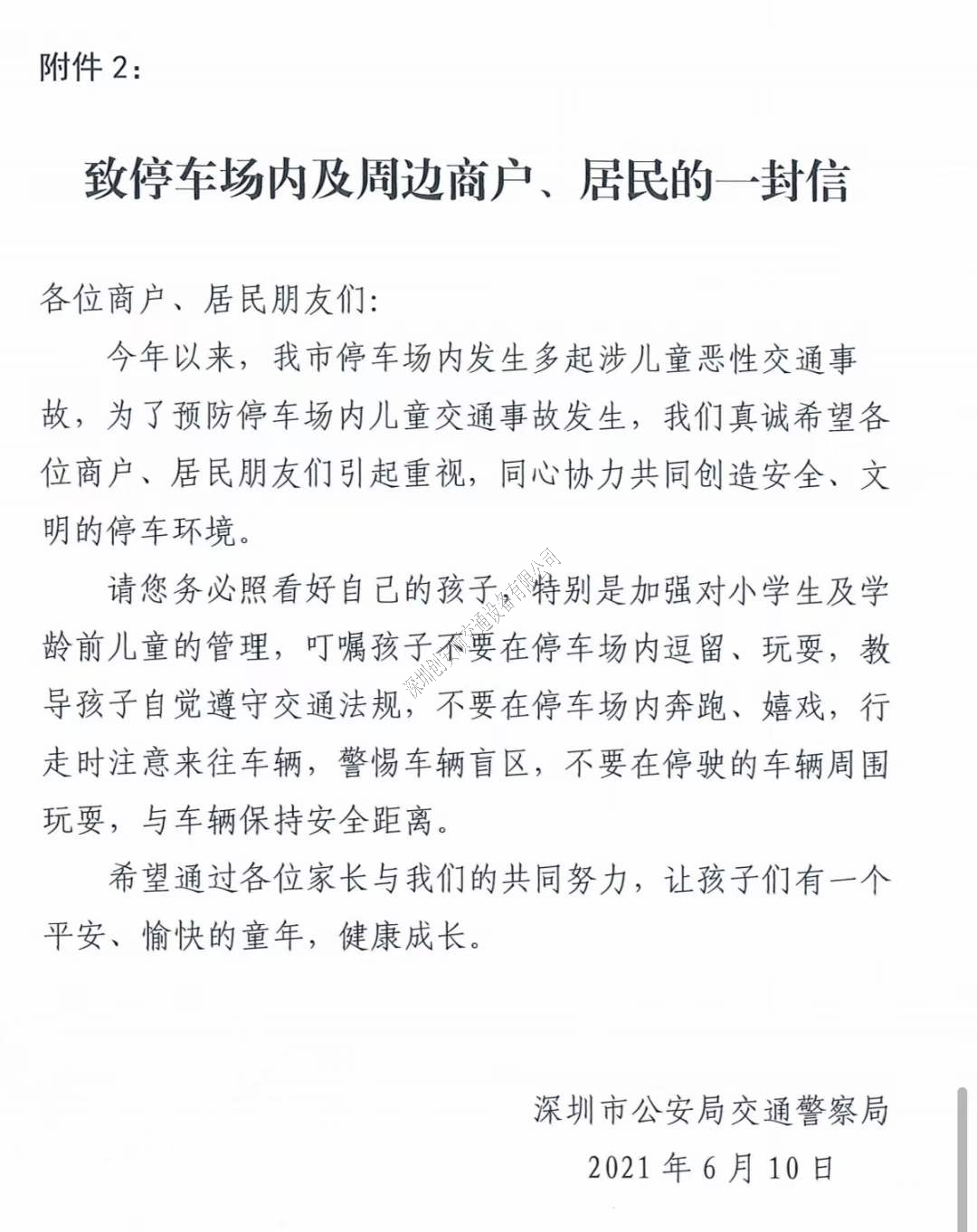 關(guān)于深圳加強(qiáng)七一建黨節(jié)及暑假期間停車(chē)場(chǎng)交通安全管理的通知