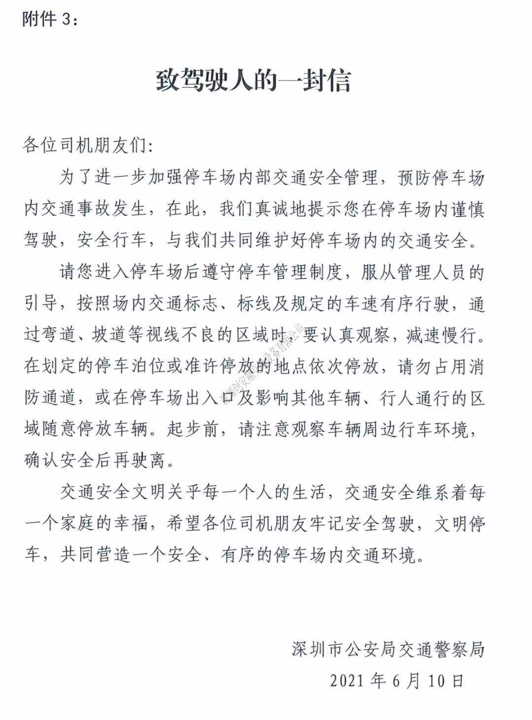 關(guān)于深圳加強(qiáng)七一建黨節(jié)及暑假期間停車(chē)場(chǎng)交通安全管理的通知